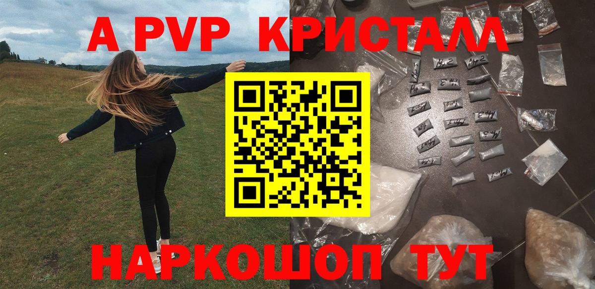 A-PVP кристаллы  Alpha PVP  Усть-Джегута  Alpha-PVP VHQ  Вход с VPN  APVP мука 