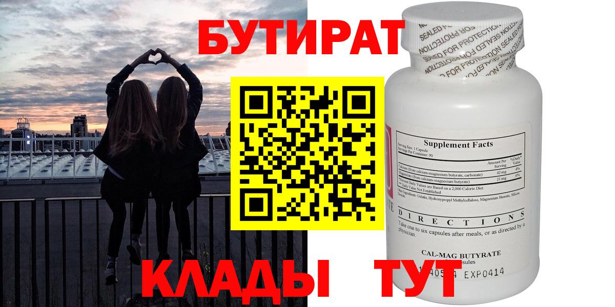 Бутират буратино  БУТИРАТ  Усть-Джегута  Вход с VPN 