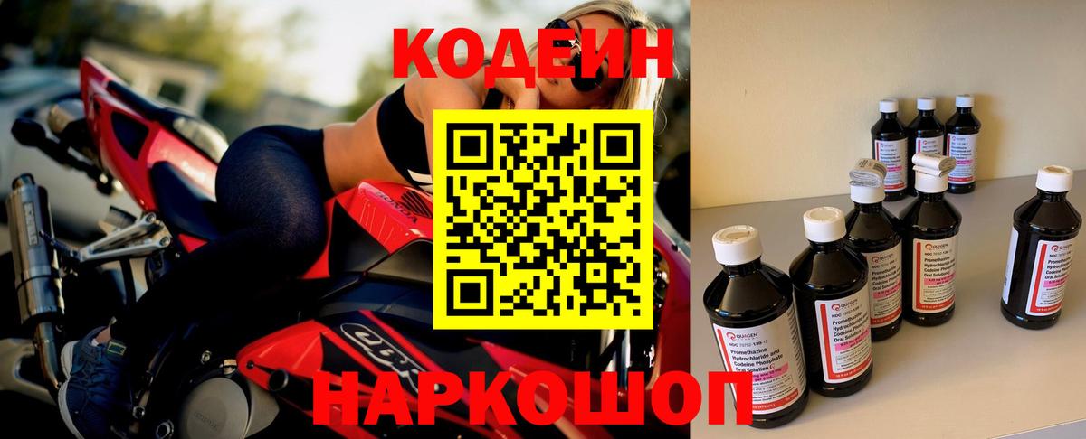 Усть-Джегута  Кодеин Purple Drank  Кодеин Purple Drank  Вход с VPN 