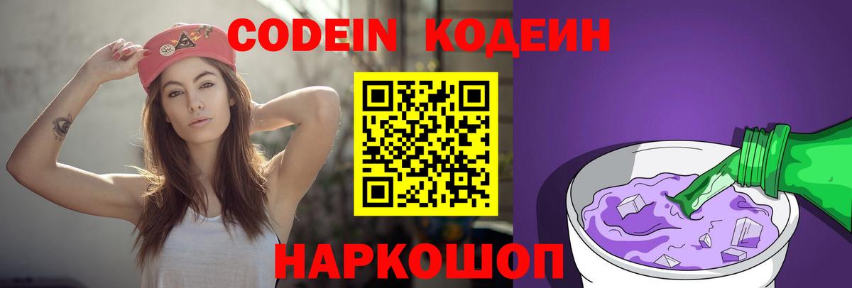 Codein Purple Drank Усть-Джегута
